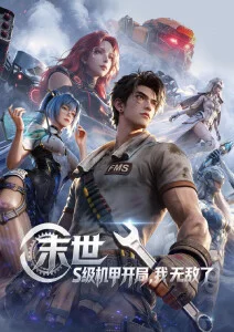 山海拾遗录 奇幻动画